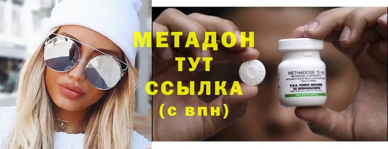 МЕТАДОН methadone  Оханск 